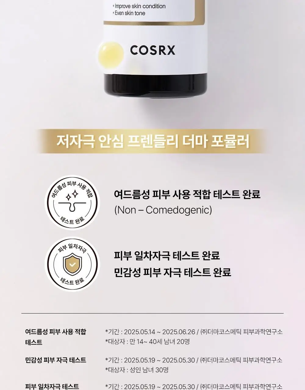[리뉴얼] 코스알엑스 어드밴스드 더 비타민C 23 세럼 20g 2입 상세페이지 31